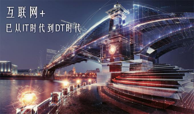 站在风口的"互联网+":加什么,怎么加